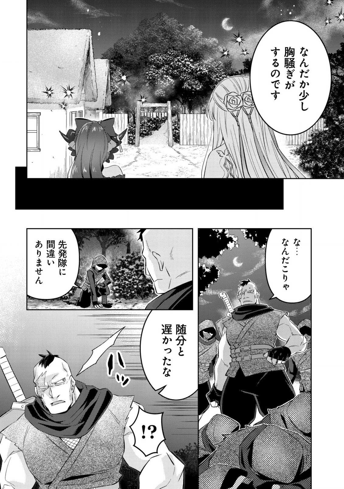 Tensei shita Last Boss wa Isekai wo Tanoshimimasu - Chapter 13 - Page 5